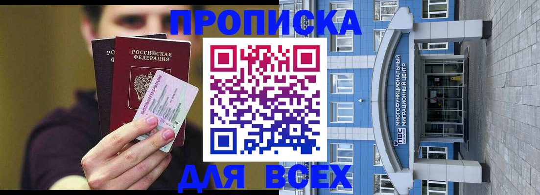 временная регистрация купить в Ленинск-Кузнецком